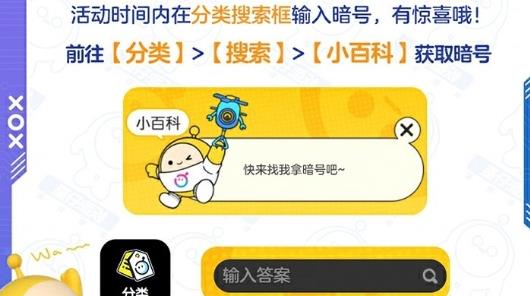 蛋仔派对周边站暗号抽奖活动怎么玩 蛋仔派对周边站暗号抽奖活动玩法攻略