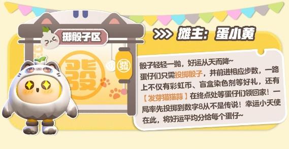 蛋仔派对发芽猫猫蒜兑换价格是多少 蛋仔派对秋日游园会活动持续时间介绍