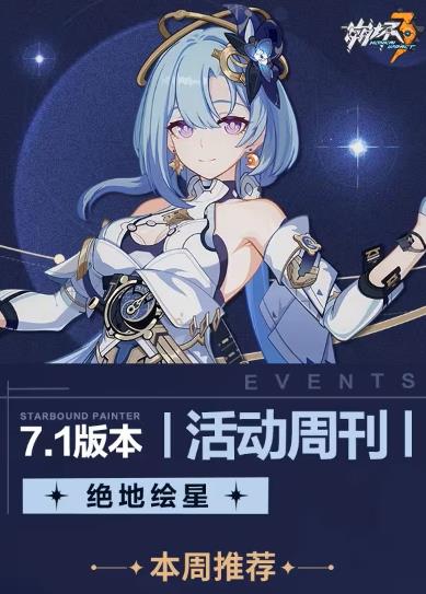 崩坏三7.1版本有什么新内容 崩坏三7.1版本更新内容汇总