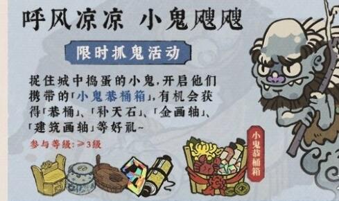 江南百景图呼风凉凉小鬼飕飕活动怎么玩 呼风凉凉小鬼飕飕活动介绍
