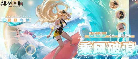 绯色回响双十一会上线什么皮肤 绯色回响双十一皮肤介绍