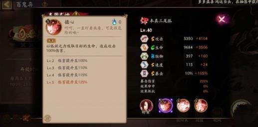 阴阳师本真三尾狐技能是什么 阴阳师本真三尾狐技能介绍