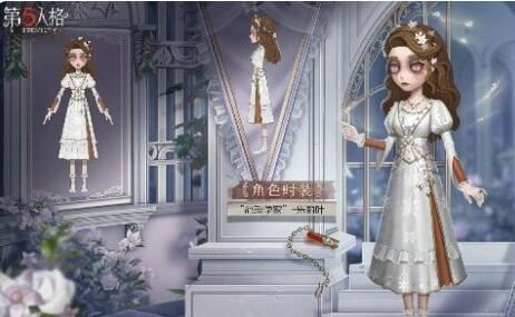 第五人格心理学家朱丽叶皮肤怎么获取 第五人格心理学家朱丽叶皮肤获取攻略