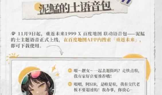 重返未来1999泥鯭的士导航语音怎么获得 重返未来1999泥鯭的士导航语音获得方法