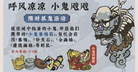 江南百景图呼风凉凉小鬼飕飕活动奖励是什么 江南百景图呼风凉凉小鬼飕飕活动规则及奖励