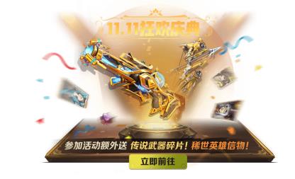 合金弹头觉醒双十一狂欢庆典活动奖励有哪些 合金弹头觉醒双十一狂欢庆典活动参与方式分享