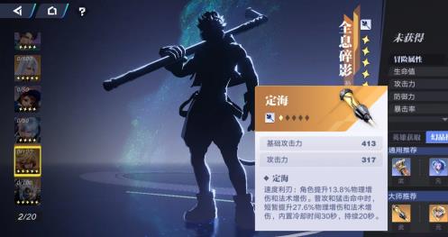星之破晓全息碎影孙悟空阵容如何选择 星之破晓全息碎影孙悟空阵容玩法介绍