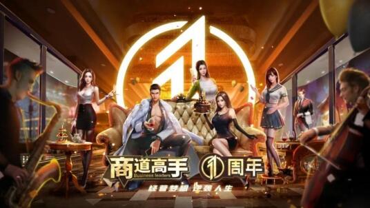 商道高手如何提升城市声望的人才等级 商道高手提升城市声望的人才等级方法
