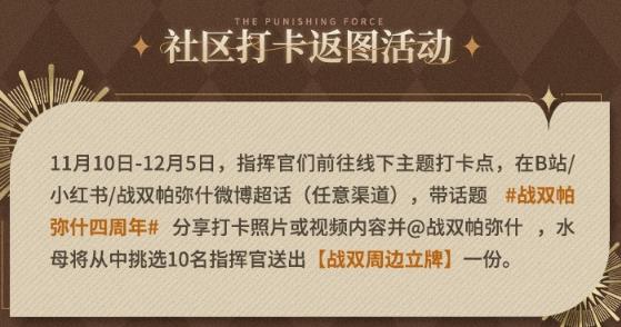 战双帕弥什四周年庆典线下主题店位置在哪 战双帕弥什四周年庆典线下主题打卡活动奖励汇总