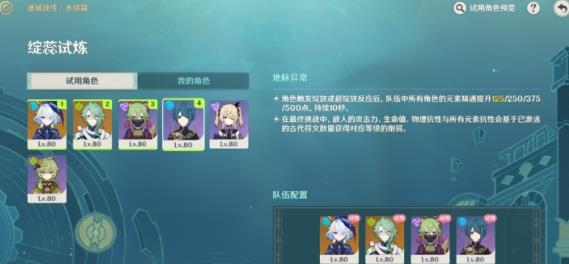 原神迷城战线水镜篇第四关怎么过 原神迷城战线水镜篇第四关攻略