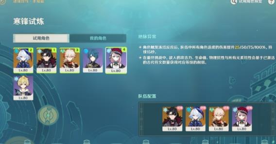 原神迷城战线水镜篇第三关怎么过 原神迷城战线水镜篇第三关攻略
