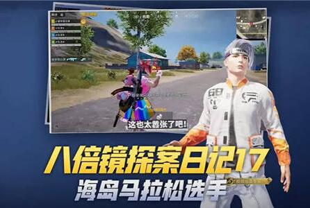 和平精英什么枪好用 和平精英什么枪好用排行榜