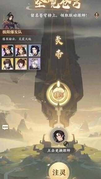 元尊手游苍穹榜联动角色有什么 元尊手游苍穹榜联动角色选择推荐