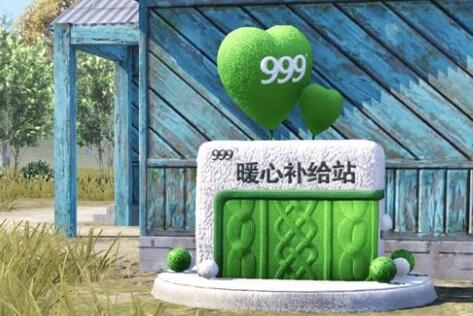 和平精英999暖心补给站在哪里 和平精英999暖心补给站位置介绍