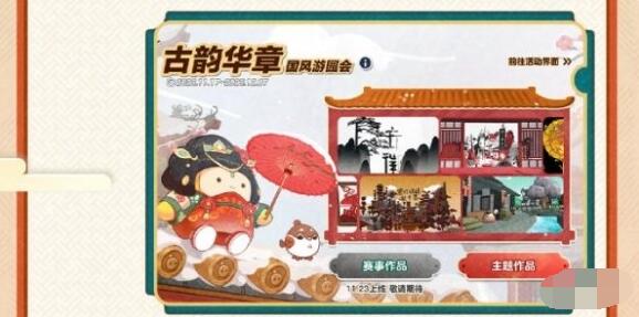 蛋仔派对古韵华章国风游园会活动怎么玩 蛋仔派对古韵华章国风游园会活动介绍