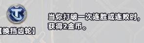 金铲铲之战S10白银强化符文分为几种 金铲铲之战S10白银强化符文类型攻略