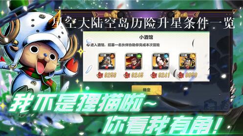 星空大陆空岛历险怎么升星 星空大陆空岛历险升星条件一览