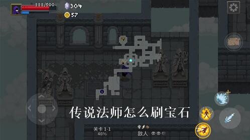 传说法师怎么刷宝石 传说法师刷宝石攻略