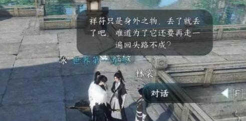 逆水寒手游丢三落四任务怎么过 逆水寒手游丢三落四任务攻略