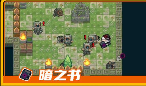元气骑士光之书和暗之书好用吗 元气骑士光之书和暗之书技能介绍
