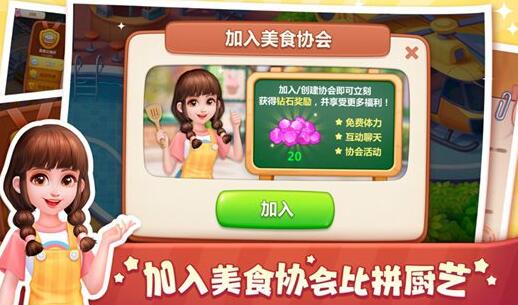 美食小当家怎么找回之前的进度 美食小当家找回之前的进度方法