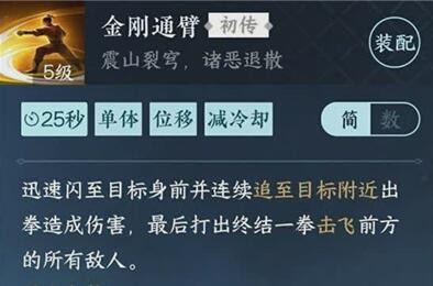 逆水寒手游金刚通臂匡世怎么获得 逆水寒手游金刚通臂匡世获得方法介绍