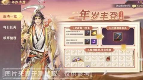 三国志幻想大陆年岁丰登活动怎么玩 三国志幻想大陆年岁丰登活动介绍