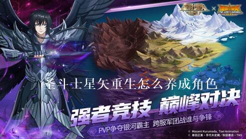 圣斗士星矢重生怎么使用资源比较好 圣斗士星矢重生养成攻略