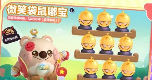 蛋仔派对袋鼠嘟宝怎么获得 蛋仔派对袋鼠嘟宝获得方法