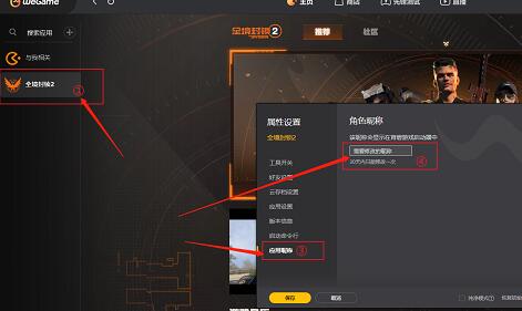 全境封锁2怎么改名 全境封锁2改名方法攻略