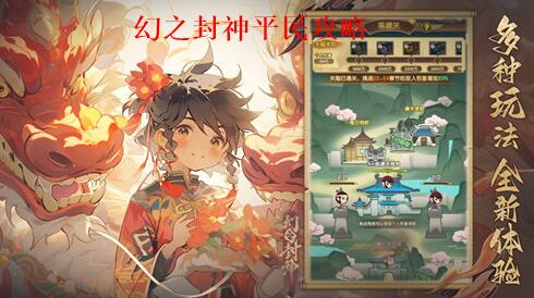 幻之封神平民玩家怎么玩 幻之封神平民玩家攻略