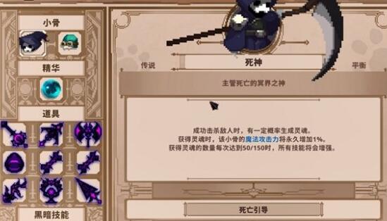 小骨英雄杀手死神如何通关 小骨英雄杀手死神通关方法