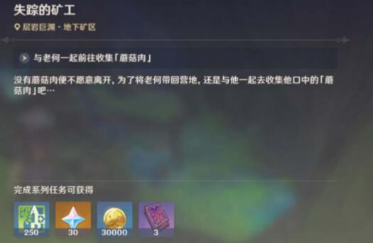 原神失踪的矿工隐藏任务怎么做 原神失踪的矿工隐藏任务攻略