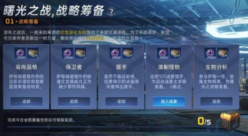 星球重启曙光之战活动怎么玩 星球重启曙光之战活动介绍