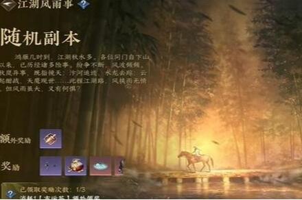 逆水寒手游过轩雨任务怎么过 逆水寒手游过轩雨任务攻略