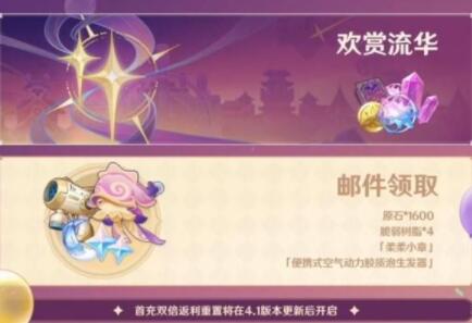 原神礼包·ren三周年礼包是什么 原神礼包·ren三周年奖励一览