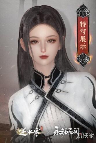 逆水寒手游永劫无间联动时装怎么样 逆水寒手游永劫无间联动时装介绍