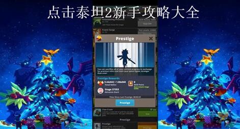 点击泰坦2怎么快速上手 点击泰坦2新手攻略大全