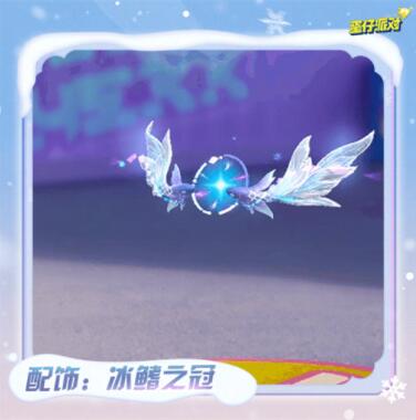 蛋仔派对雪原之心伊芙怎么样 蛋仔派对雪原之心伊芙详情一览