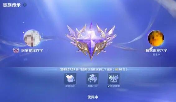 王者荣耀v10传承怎么弄 王者荣耀v10传承者所有皮肤方法分享
