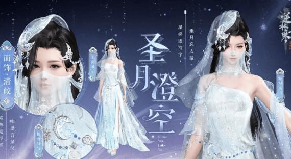 逆水寒圣月主题时装多少钱 逆水寒圣月主题时装价格获取攻略
