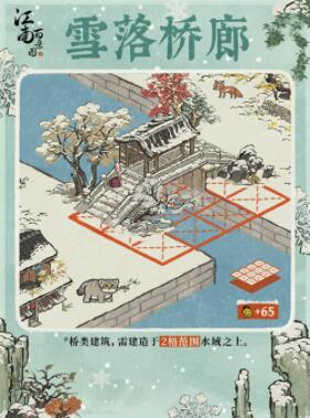 江南百景图雪落廊桥怎么样 江南百景图雪落廊桥详情一览