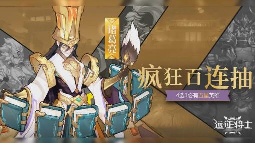 远征将士新手开局选什么角色 远征将士新手开局攻略