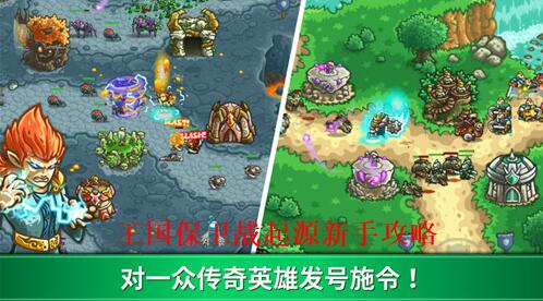 王国保卫战起源如何迅速上手 王国保卫战起源新手攻略