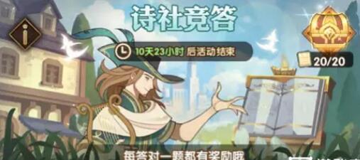 剑与远征诗社竞答2023十二月答案有哪些 剑与远征诗社竞答2023十二月答案大全
