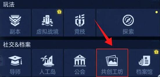 星球重启共创工坊怎么玩 星球重启共创工坊玩法介绍