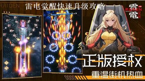 雷电觉醒怎么快速升级 雷电觉醒快速升级攻略
