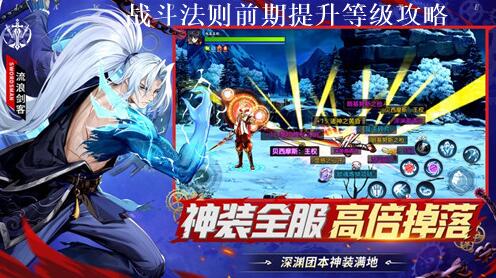 战斗法则前期怎么玩 战斗法则迅速升级方法