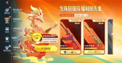 穿越火线手游龙珠活动怎么玩 穿越火线手游龙珠活动玩法介绍