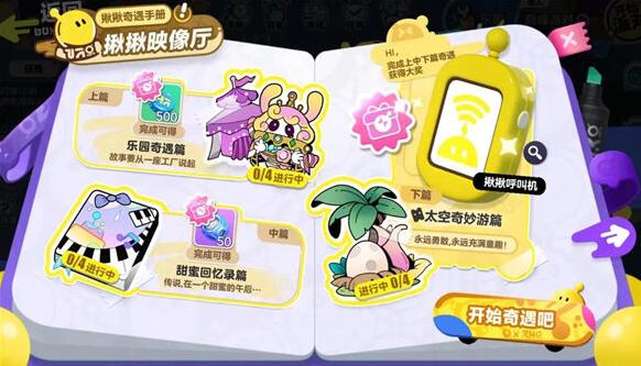 蛋仔派对揪揪奇遇手册活动怎么玩 蛋仔派对揪揪奇遇手册活动介绍